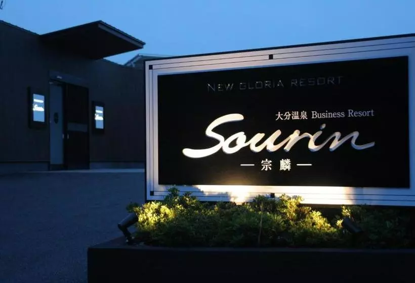 هتل 大分温泉 Business Resort Sourin