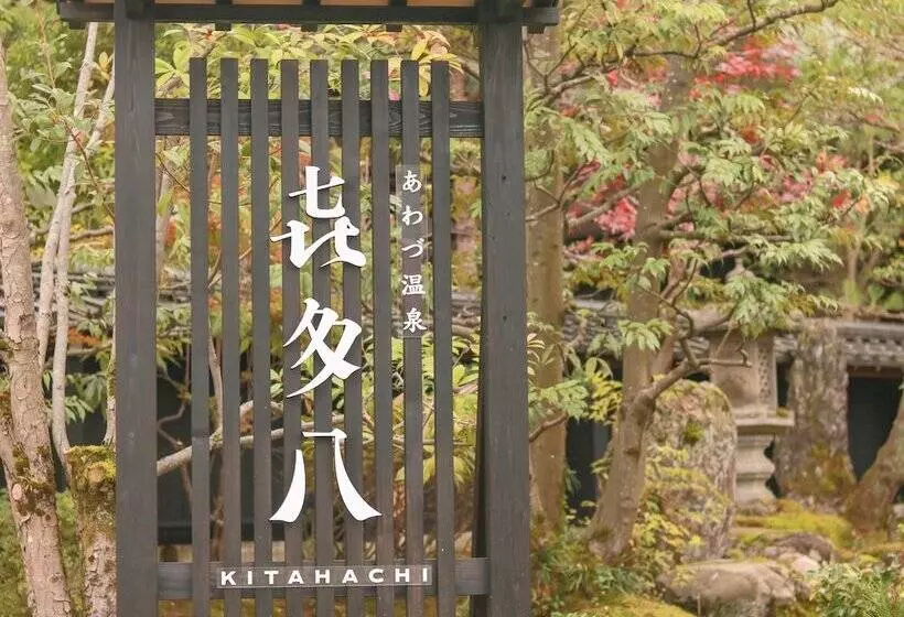 ریوکان Awazuonsen Kitahachi