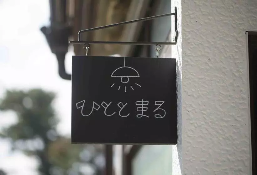 ユースホステル Book & Guesthouse Hitotomaru