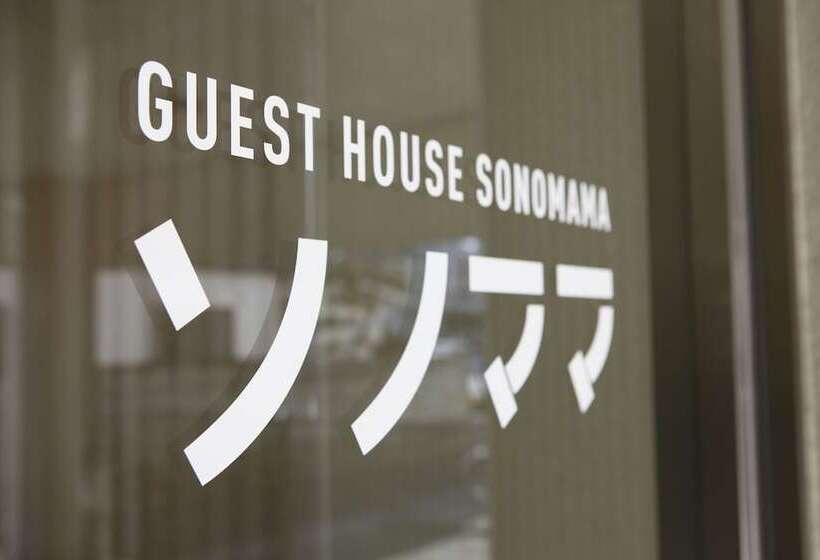 בית מלון כפרי Guest House Sonomama