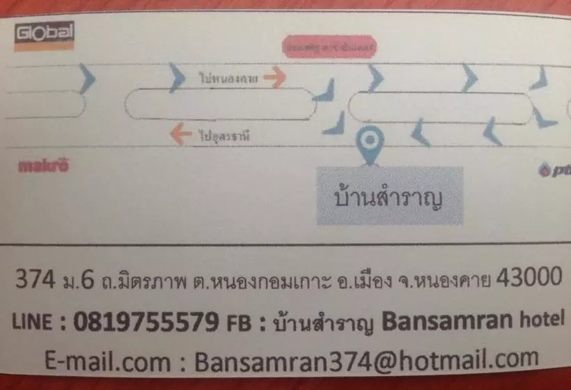 هتل Baan Samran