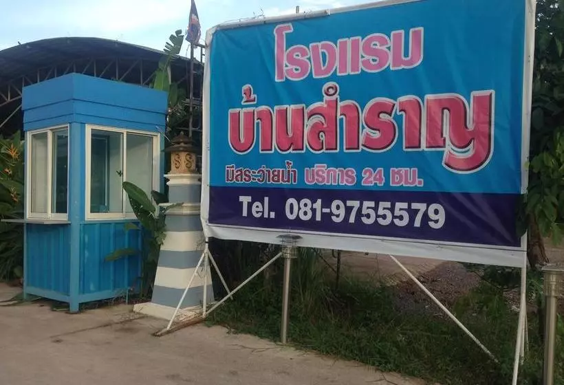هتل Baan Samran