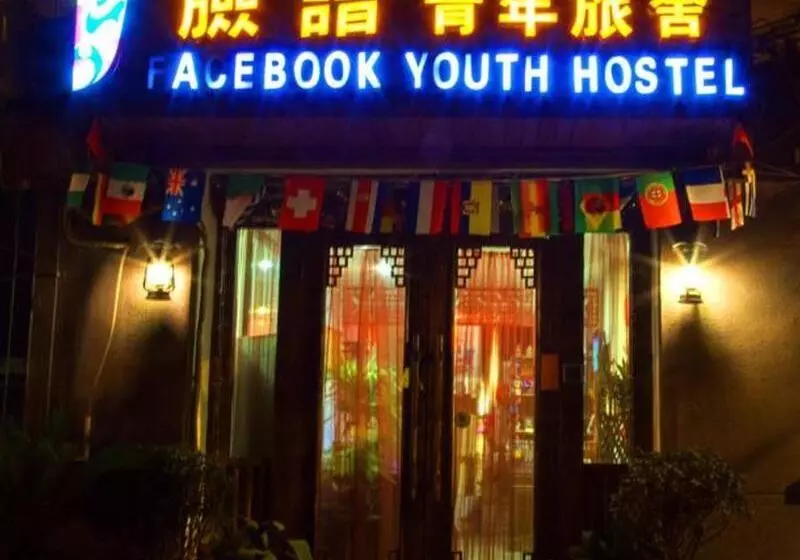 ホテル Xi An The Facebook Youth Hostel