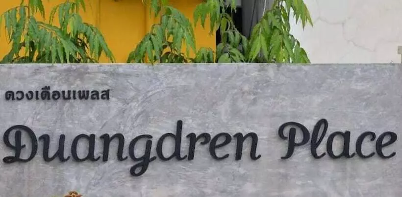 هتل Duangdren Place