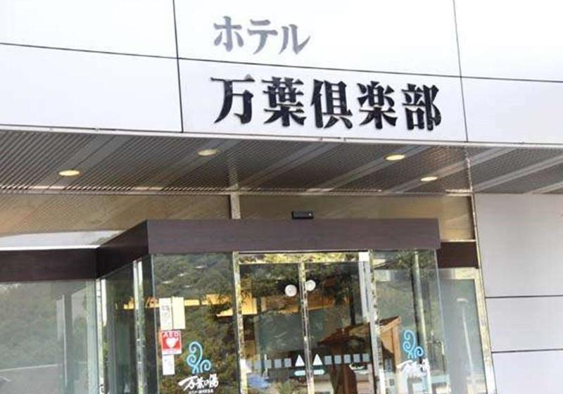Отель Hadano Yugawara Onsen Manyo No Yu