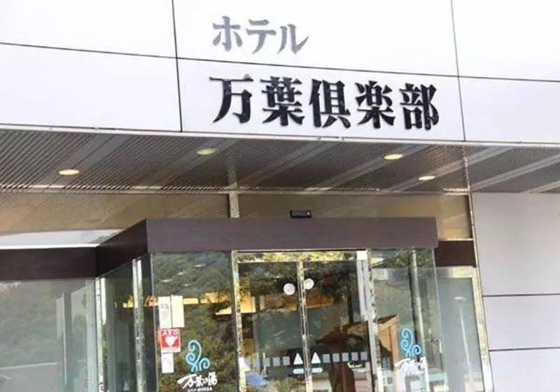 Hotelli Hadano Yugawara Onsen Manyo No Yu