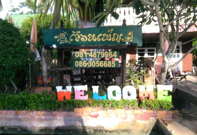 ホテル Rueanphen Homestay