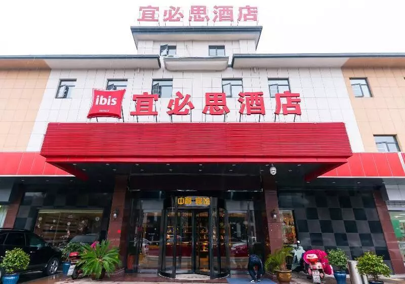 ホテル Ibis Yixing South Renmin Rd