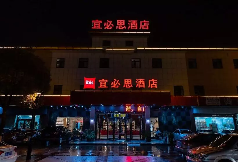 ホテル Ibis Yixing South Renmin Rd