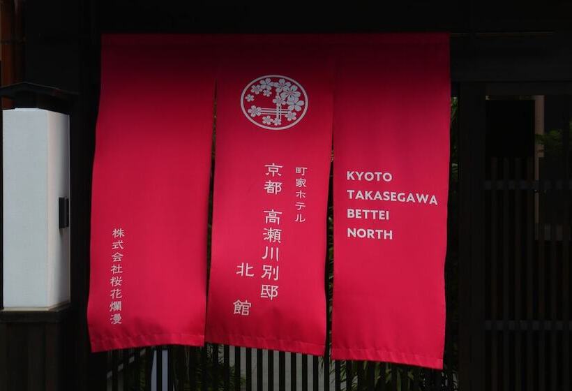 호텔 Kyoto Takasegawa Bettei