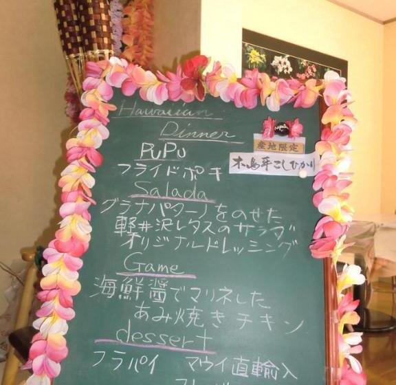 ペンションカパルア軽井沢