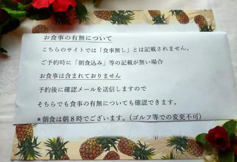 ペンションカパルア軽井沢