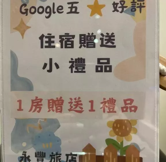 هاستل Yung Feng