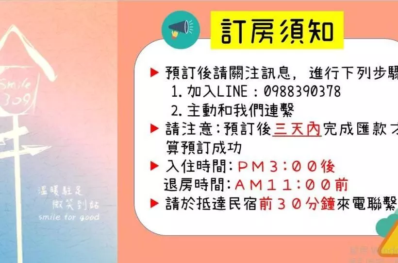 پانسیون 微笑租賃   中,長租皆可