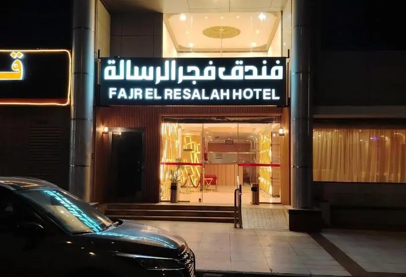 فندق فجر الرسالة