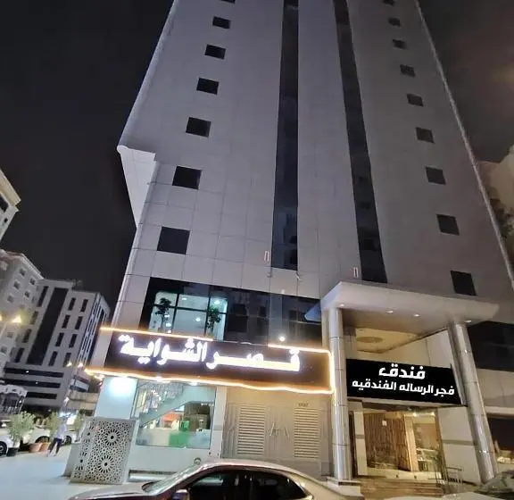 فندق فجر الرسالة