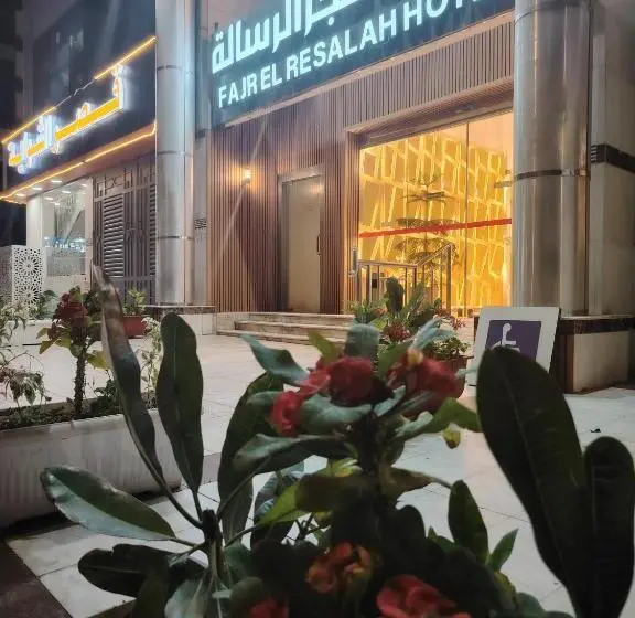 فندق فجر الرسالة