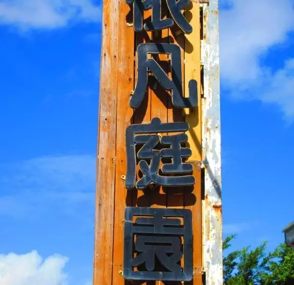 هتل Ivan Garden B&b