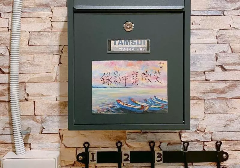 پانسیون 夕說淡水民宿