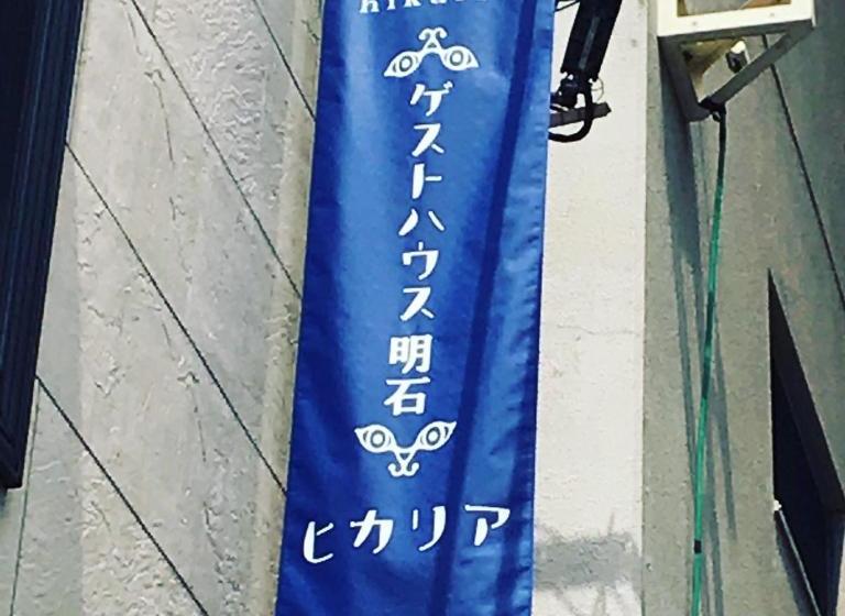 بنسيون Family Hotel Hikaria