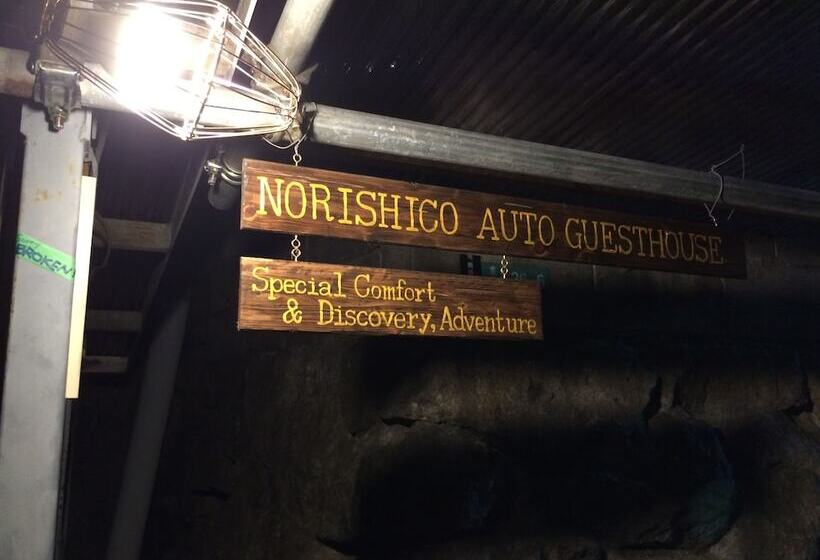 Пансион Norishico Auto Guest House Hostel
