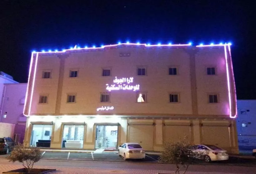 Lara Al Jawf Hotel Apartments
