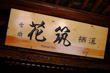 Fogadó Floral  Lijiang Mufu Qixi