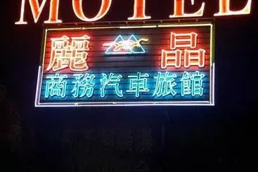 Regin Business Motel