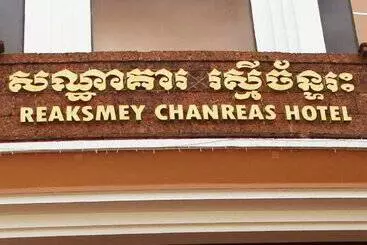 ホテル Reaksmey Chanreas