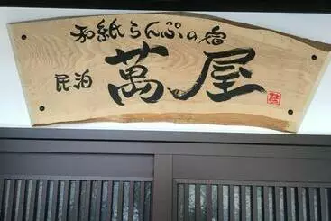 Pension Minpaku Yorozuya Vacation Stay 12905
