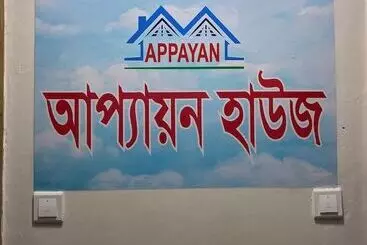 پانسیون Appayan Guest House Baridhara