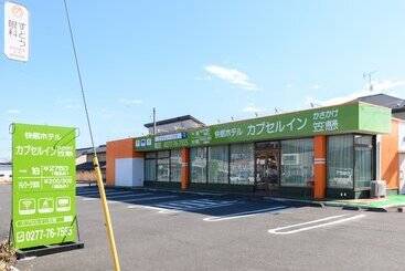 Tabist Capsule Inn Kasakake