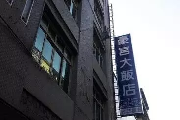 هتل Haogong