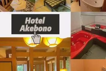 Albergue ホテルあけぼの
