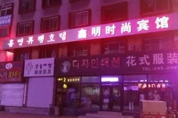 Pension  Xinming Fashion