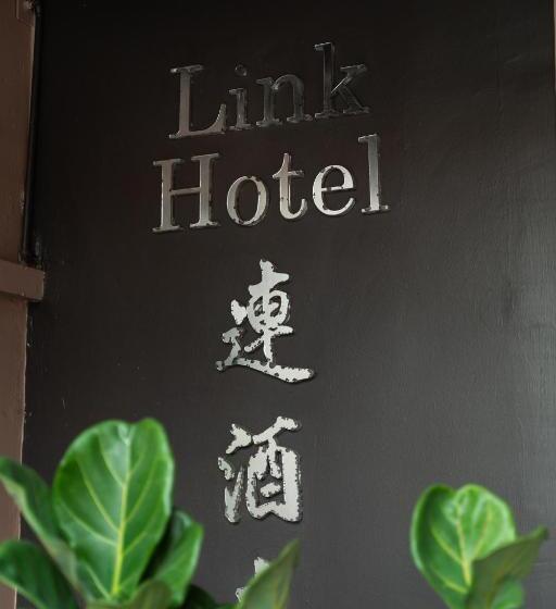 酒店 Link