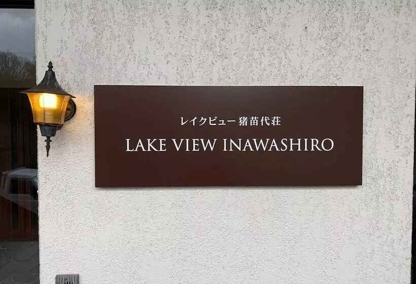 Ryokan Lake View Inawashiro