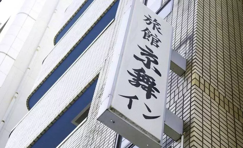 ホテル Kyomai Inn