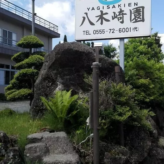 ペンション Yagisakien