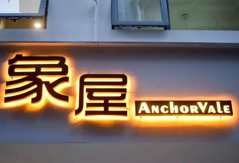 پانسیون Anchorvale