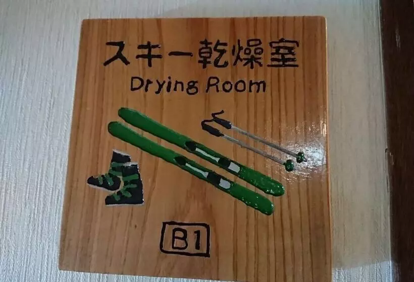 ペンション Togei No Yado Epele