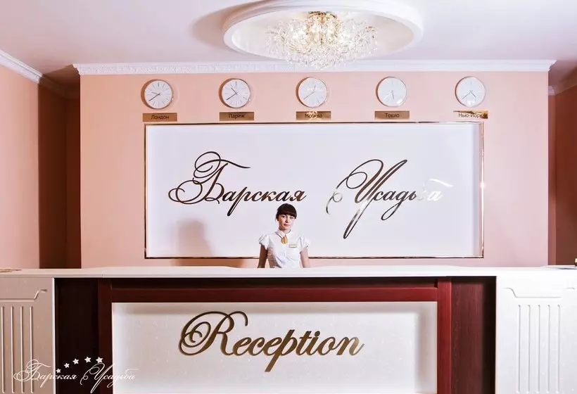 リゾートホテル Barskaya Usadba Country Club