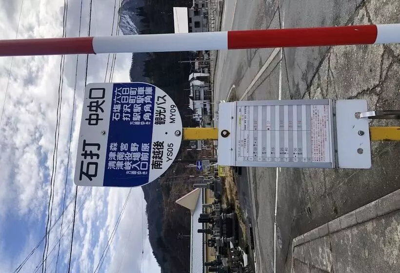 ペンション Snowhouse Memorie Hotel 石打丸山