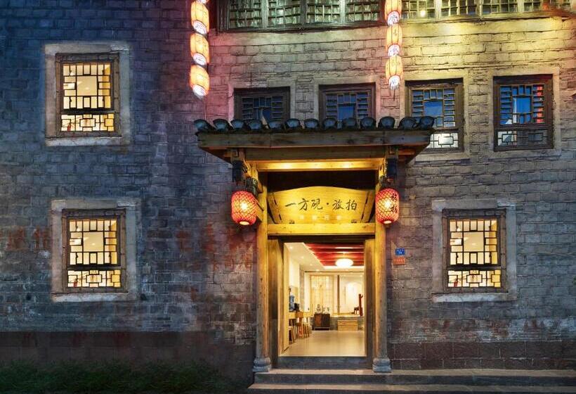 Otel 一方砚·旅拍体验民宿