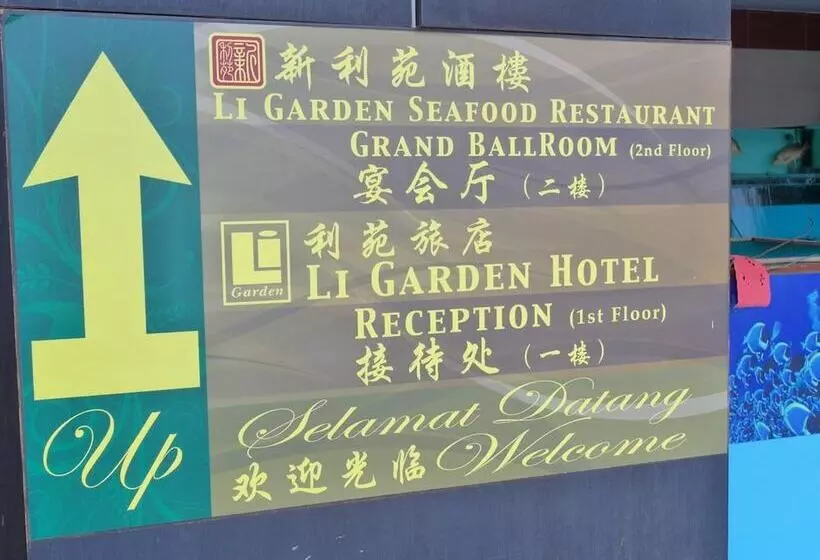 ホテル Li Garden