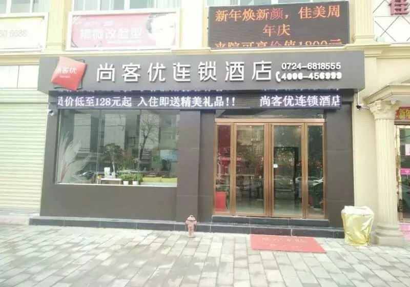 Thank Inn Plus Hotel Hubei Jingmen Zhongxiang Chengtian East Road