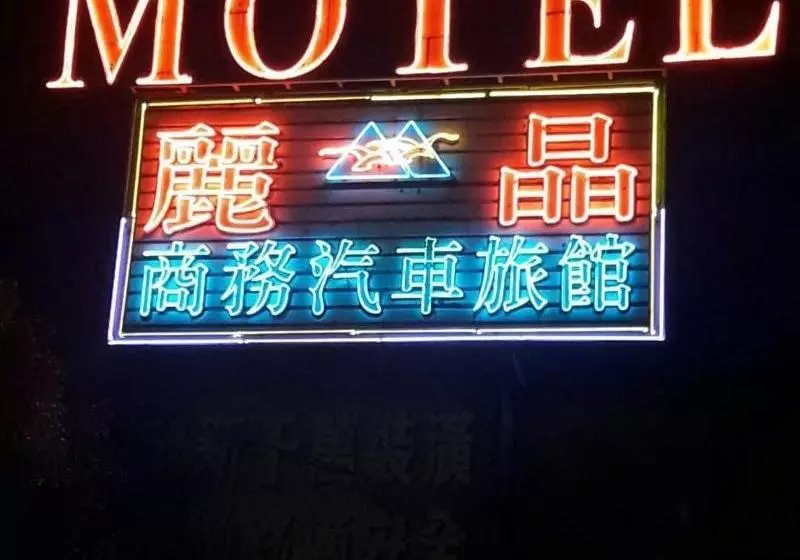 Regin Business Motel