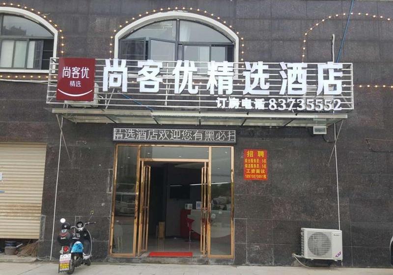 ホテル Thank Inn Plus Jiangxi Nanchang Xinjian District Wangcheng New District Fengya Nanshan