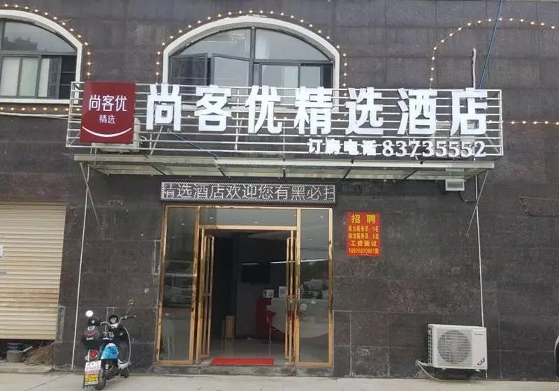 ホテル Thank Inn Plus Jiangxi Nanchang Xinjian District Wangcheng New District Fengya Nanshan