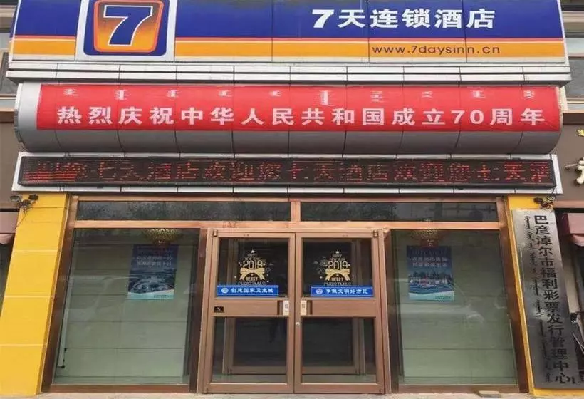 ホテル 7days Inn Linhe Railway Station